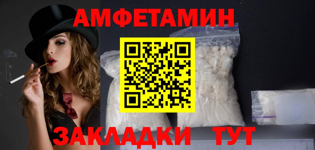 АМФ  Вход с VPN  Челябинск  Амфетамин Розовый 