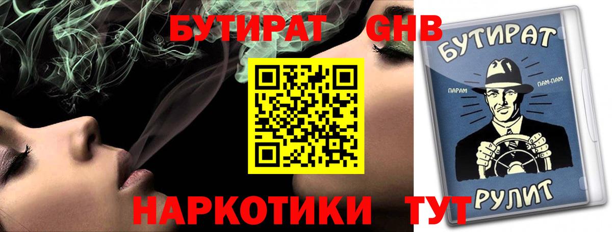 БУТИРАТ вода Челябинск
