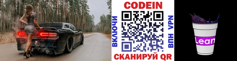 Кодеиновый сироп Lean напиток Lean (лин)  Челябинск 