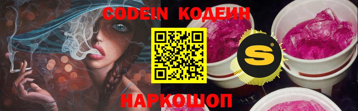 Челябинск  Кодеиновый сироп Lean напиток Lean (лин)  Вход с VPN 