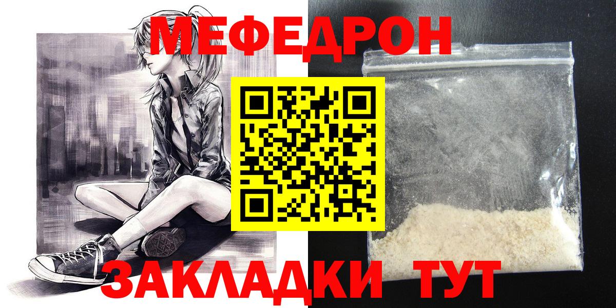 Меф  Челябинск