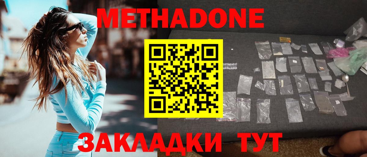 Метадон белоснежный  Метадон methadone  Вход с VPN  Челябинск 