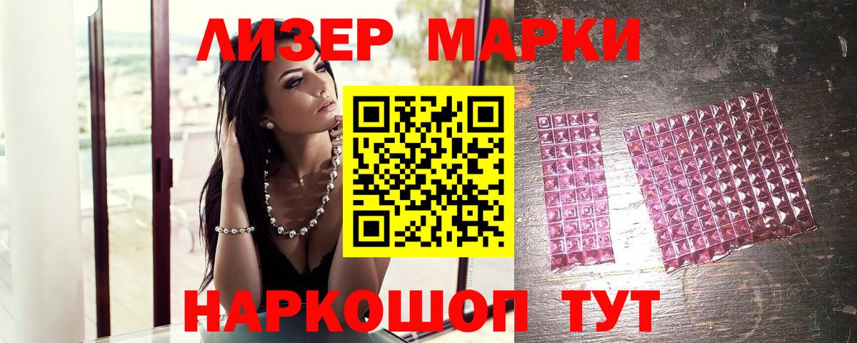 Наркотические марки 1,8мг Челябинск